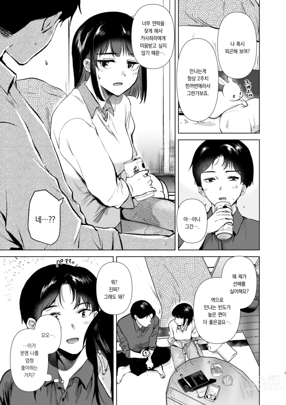 Page 7 of doujinshi 선배님, 주말에 한가하세요?