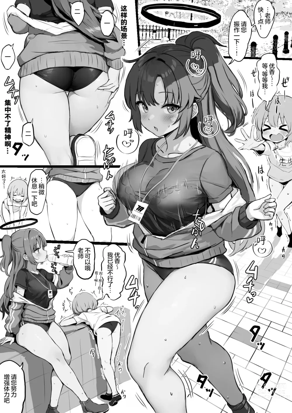 Page 1 of doujinshi Taisoufuku Yuuka ga Shota Sensei ni Futomomo Koki toka Shirikoki toka o Segamareru Manga