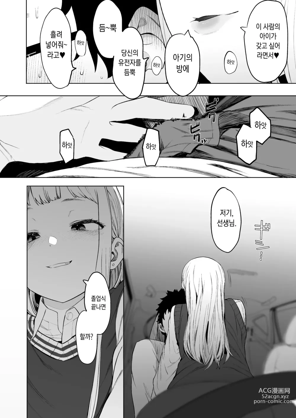 Page 11 of manga Eightman Sensei no Okage de Kanojo ga Dekimashita!