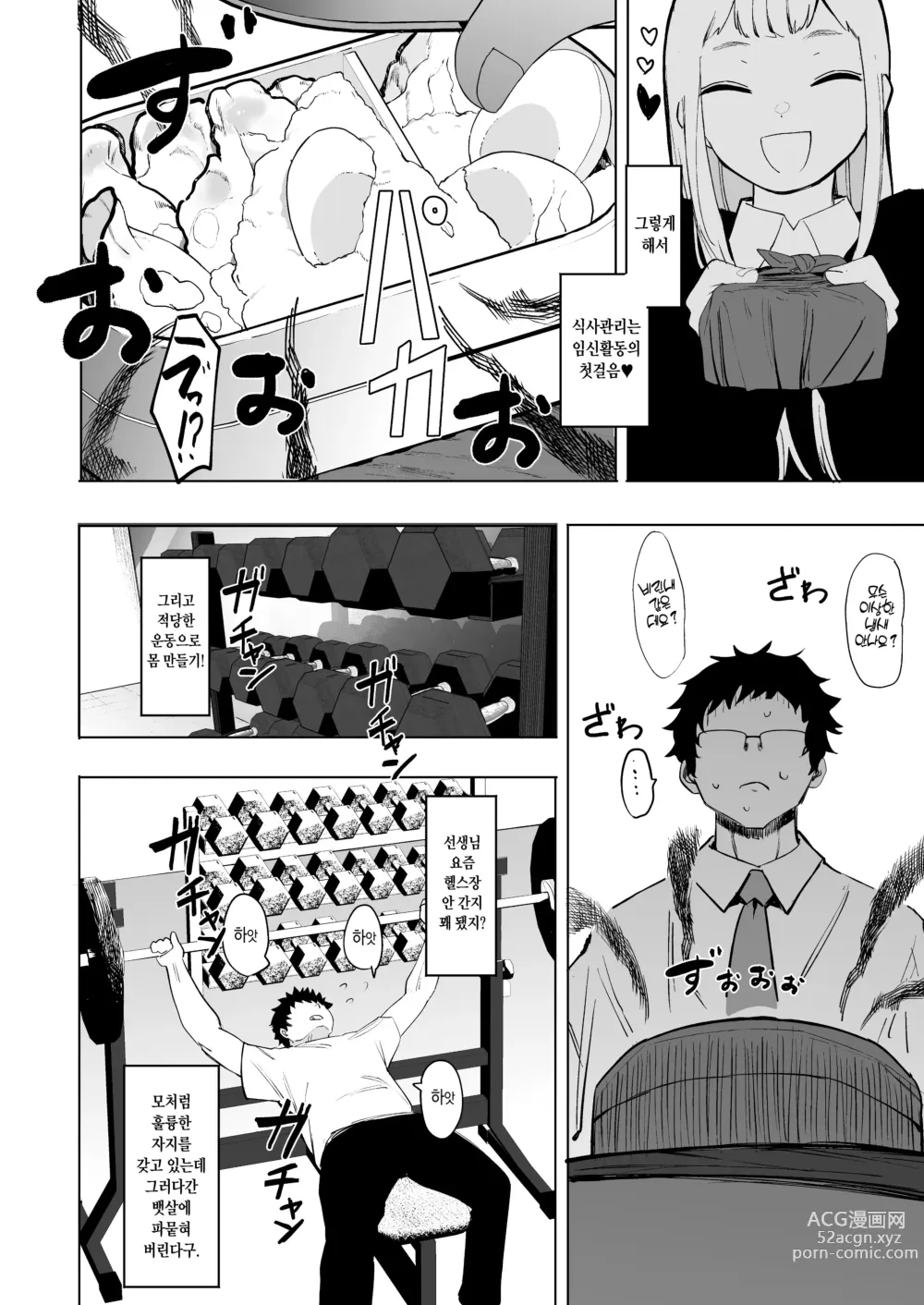 Page 13 of manga Eightman Sensei no Okage de Kanojo ga Dekimashita!