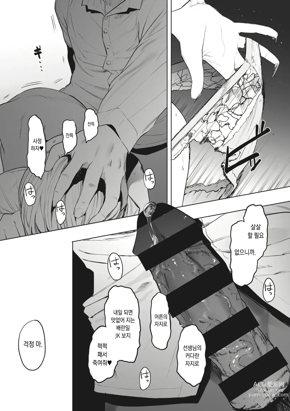 Page 22 of manga Eightman Sensei no Okage de Kanojo ga Dekimashita!