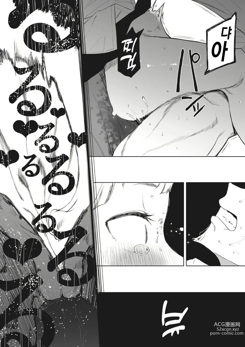 Page 31 of manga Eightman Sensei no Okage de Kanojo ga Dekimashita!