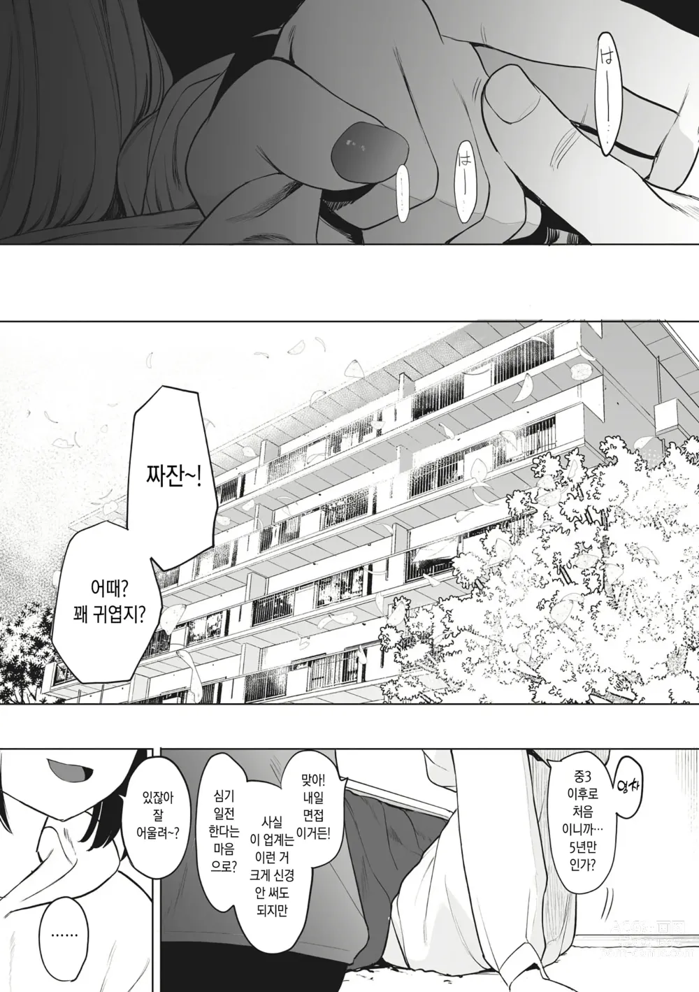 Page 34 of manga Eightman Sensei no Okage de Kanojo ga Dekimashita!