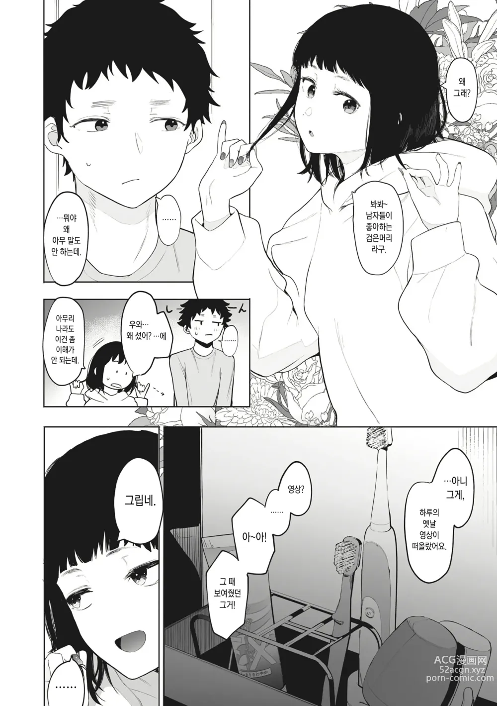 Page 35 of manga Eightman Sensei no Okage de Kanojo ga Dekimashita!