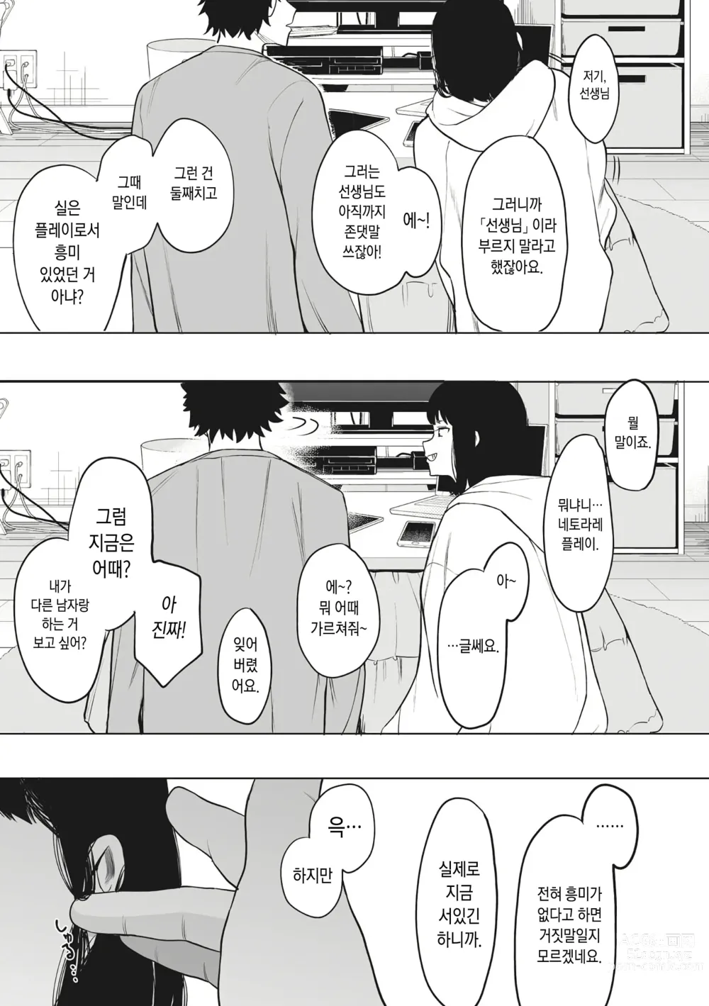 Page 36 of manga Eightman Sensei no Okage de Kanojo ga Dekimashita!