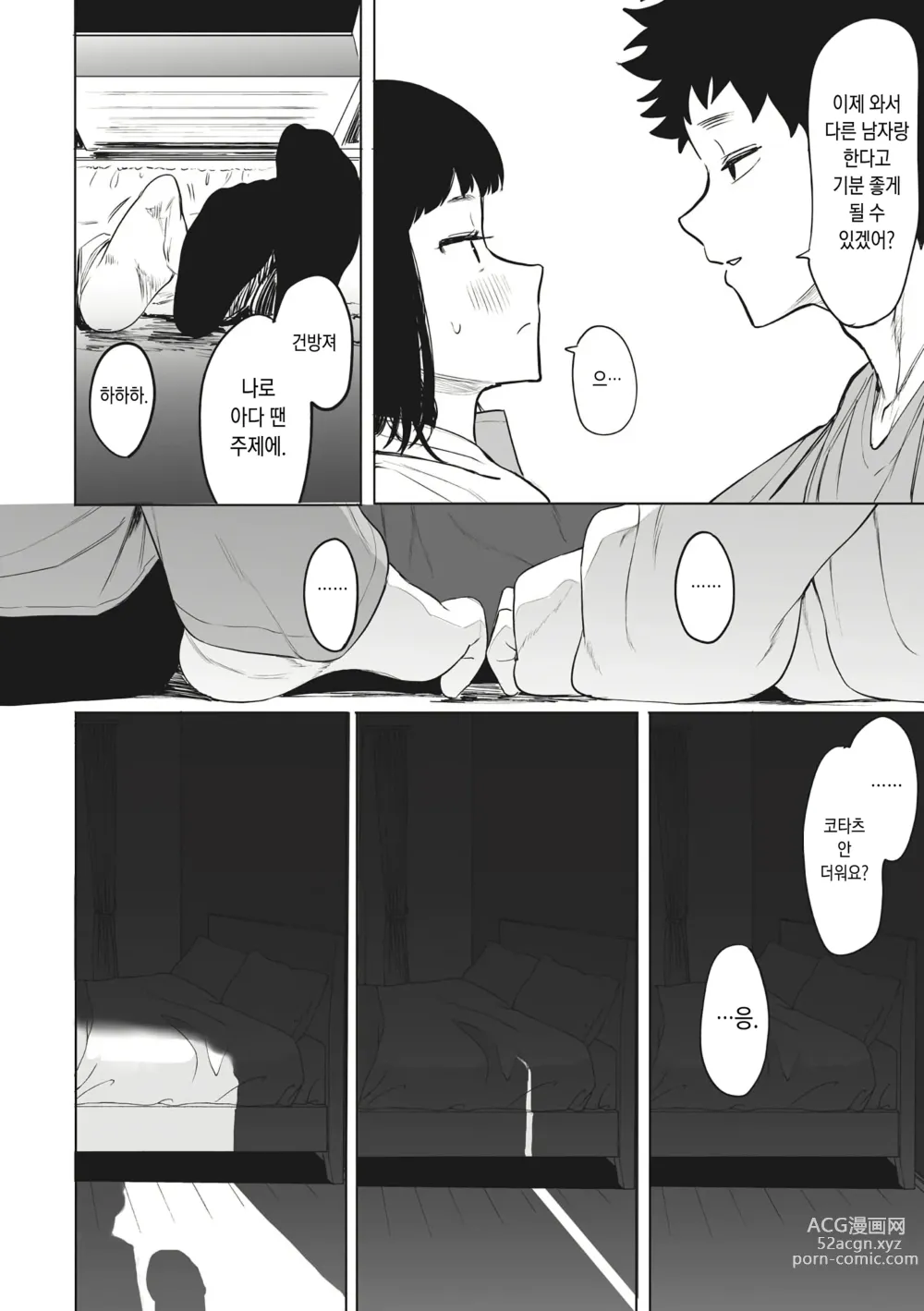 Page 37 of manga Eightman Sensei no Okage de Kanojo ga Dekimashita!