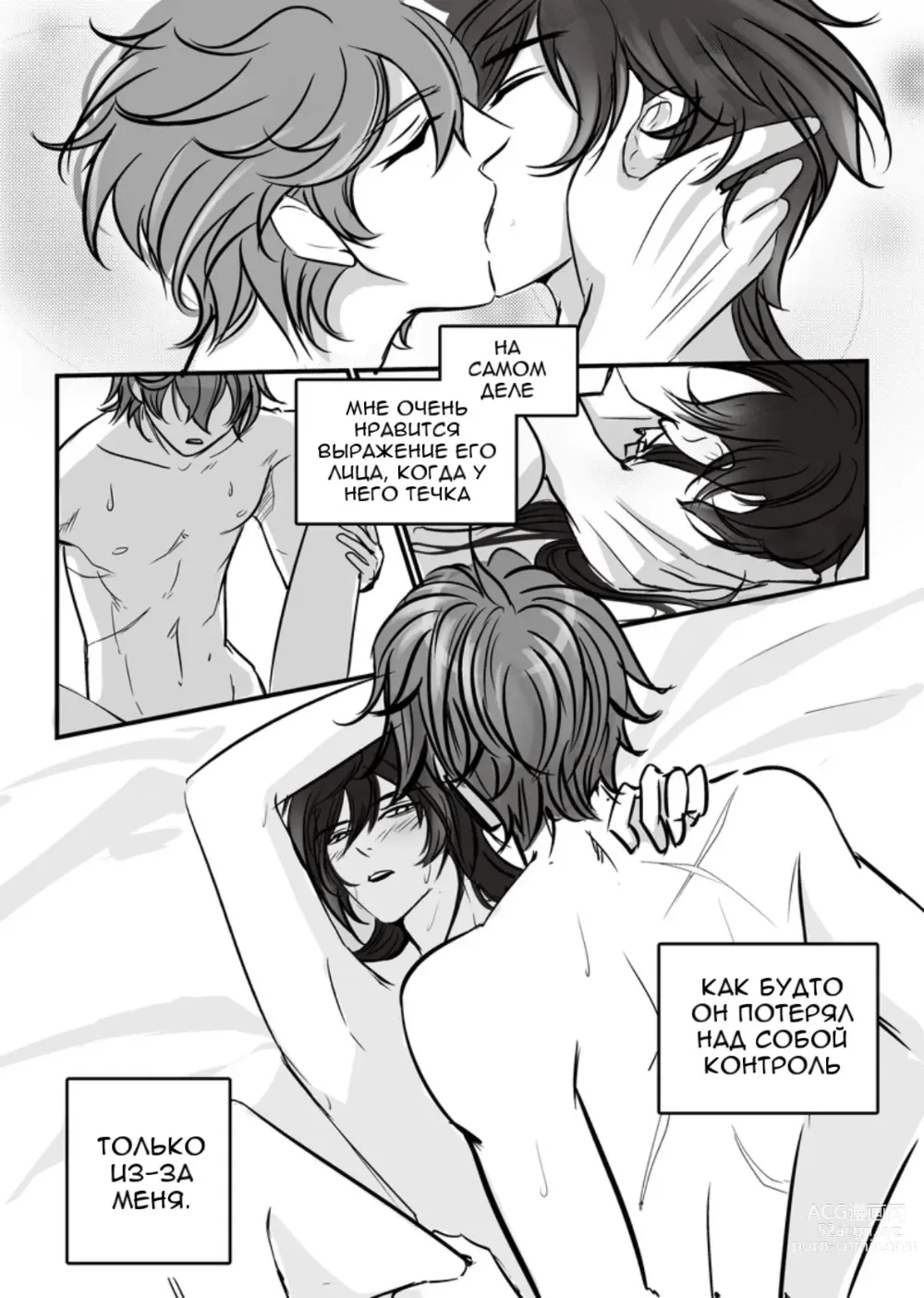 Page 8 of doujinshi Prick overnight