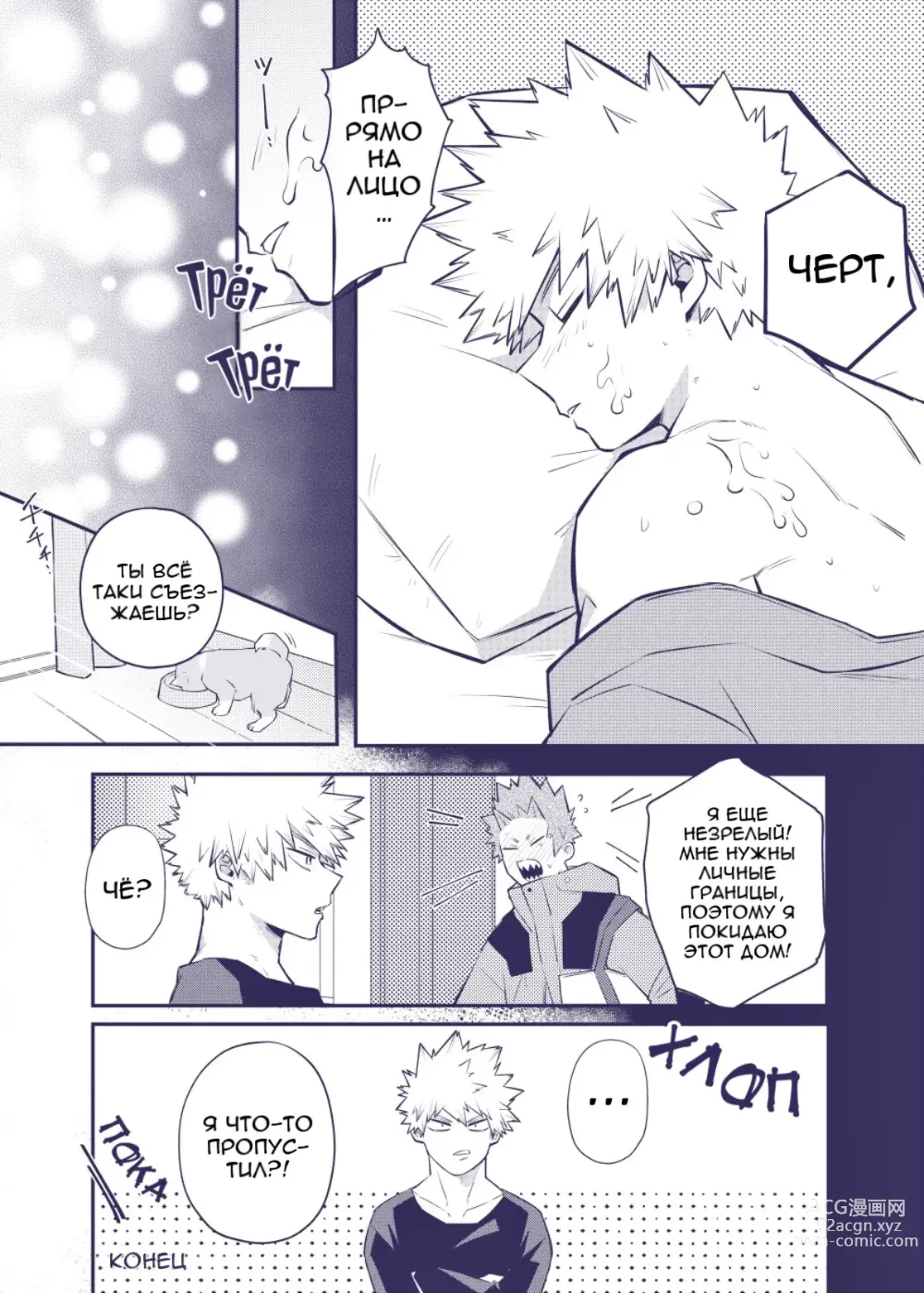 Page 18 of doujinshi Tsukiattenai KiriBaku ga Doukyo Suru Hanashi