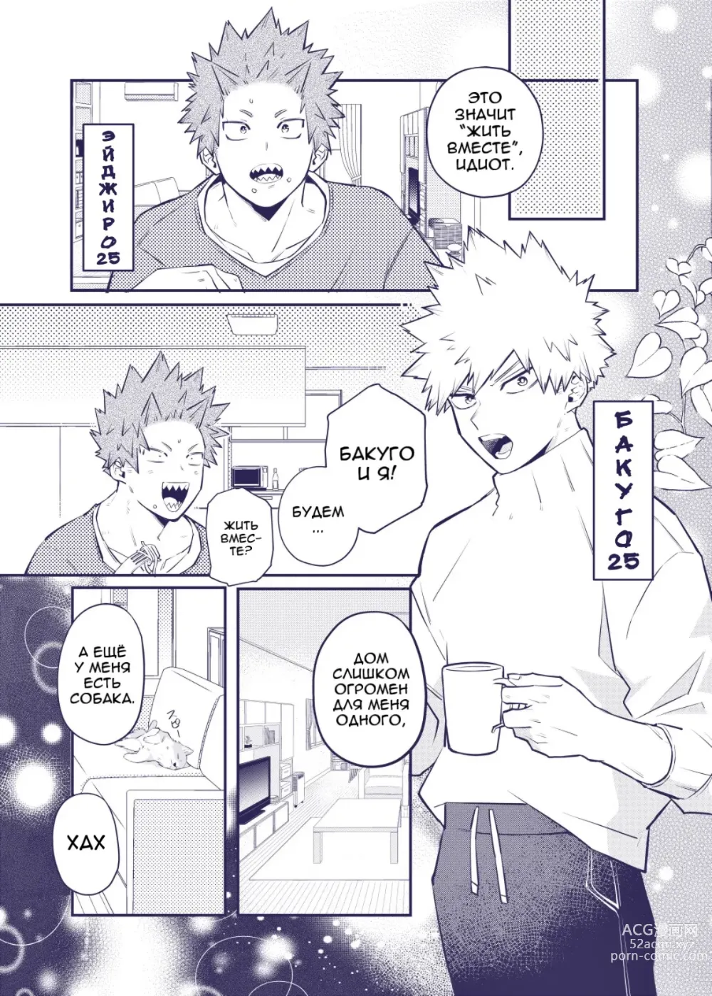 Page 3 of doujinshi Tsukiattenai KiriBaku ga Doukyo Suru Hanashi