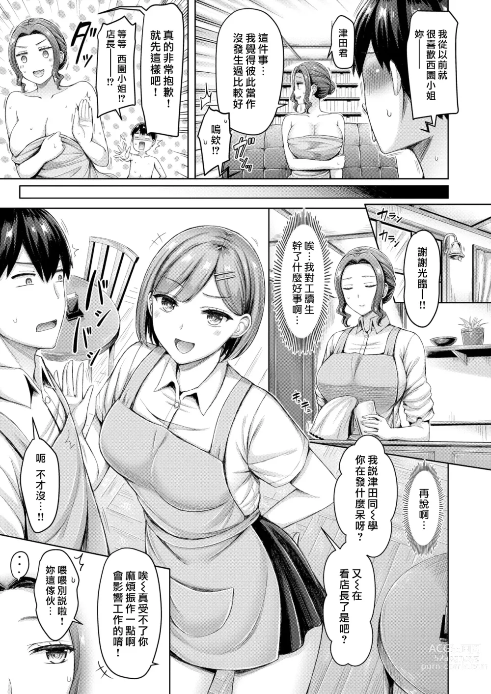 Page 105 of manga 大奶壓境!