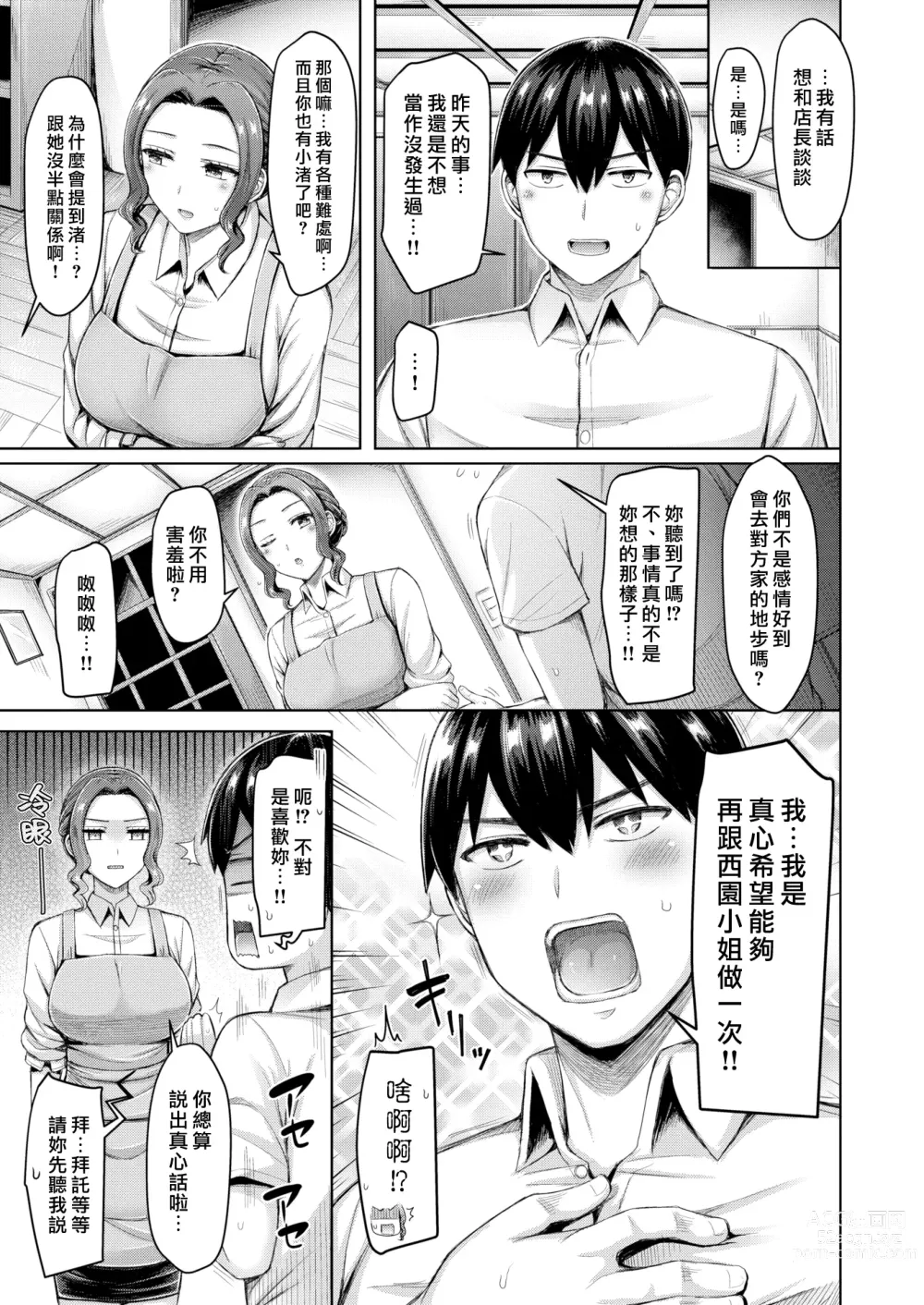 Page 107 of manga 大奶壓境!