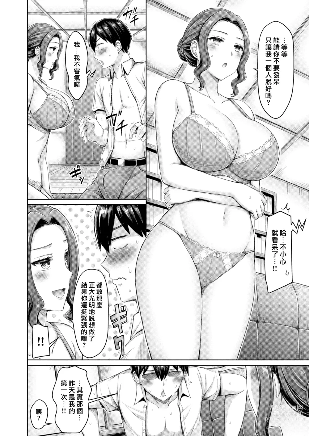 Page 110 of manga 大奶壓境!