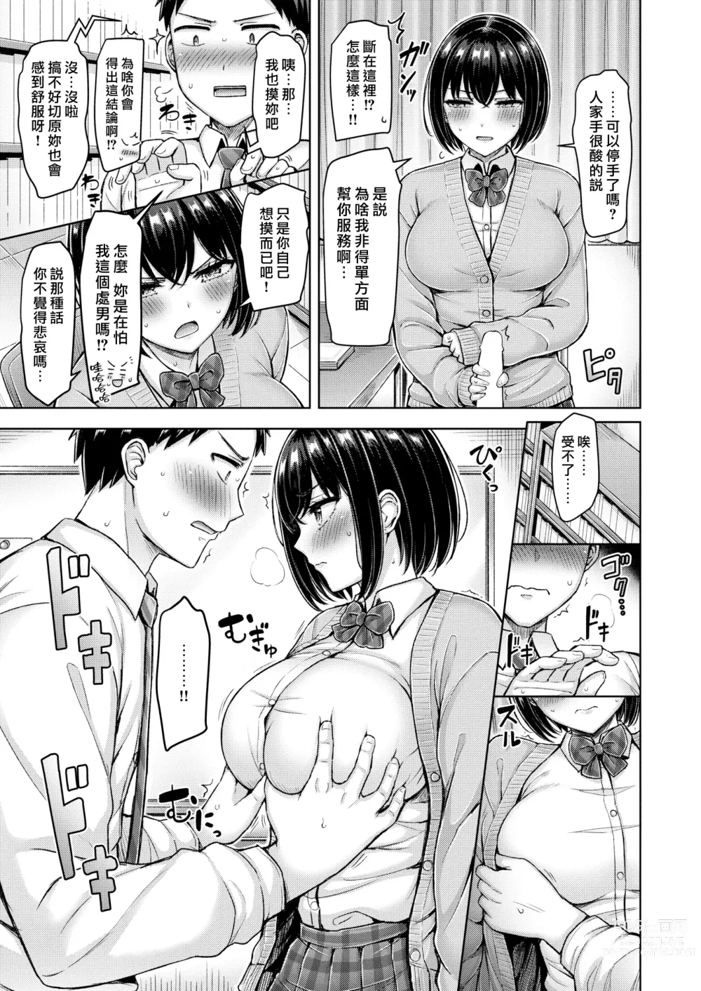 Page 13 of manga 大奶壓境!