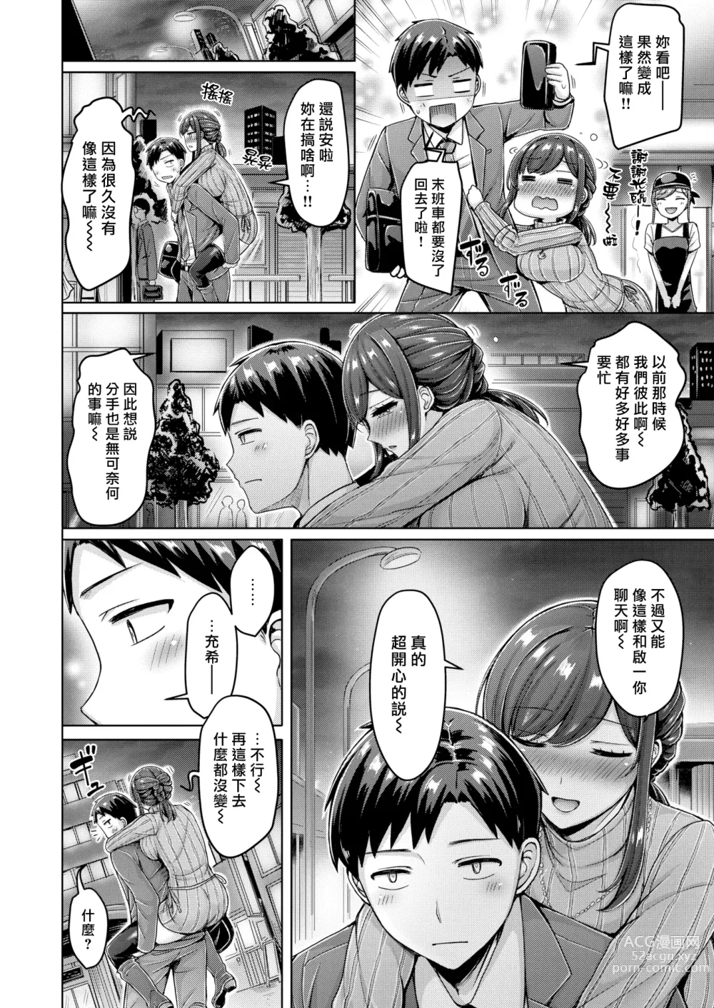 Page 146 of manga 大奶壓境!