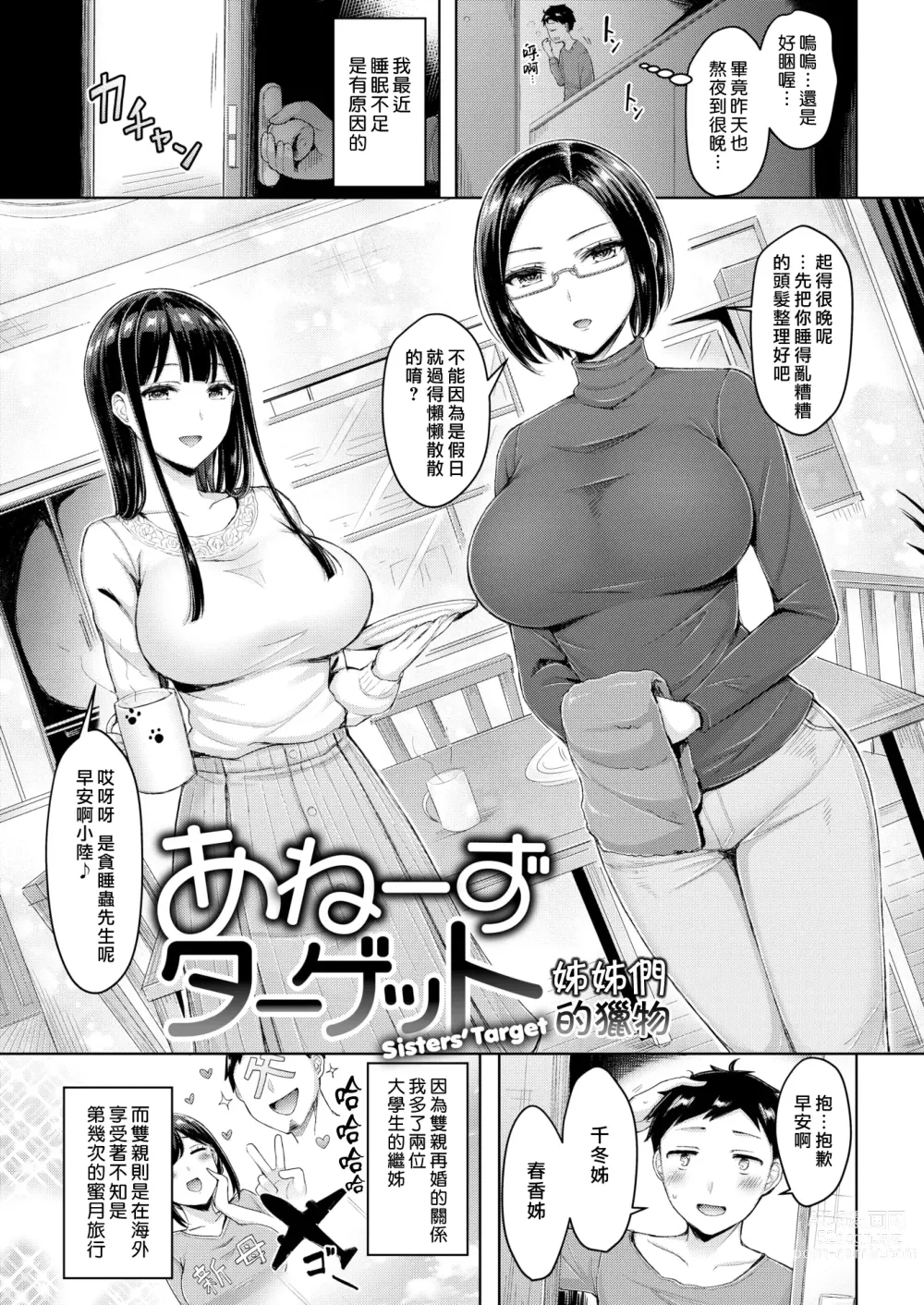 Page 161 of manga 大奶壓境!