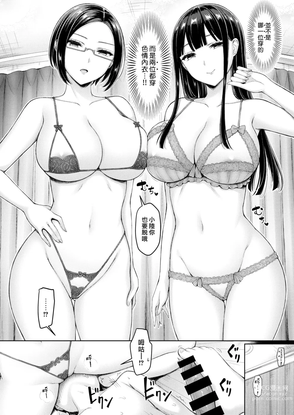 Page 168 of manga 大奶壓境!