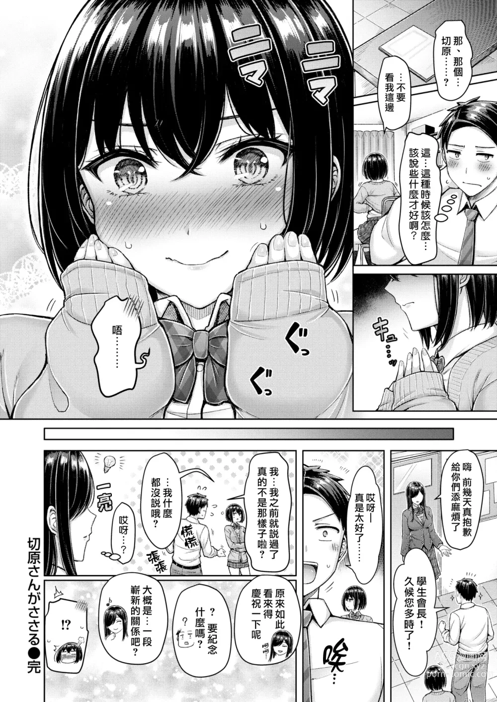 Page 22 of manga 大奶壓境!