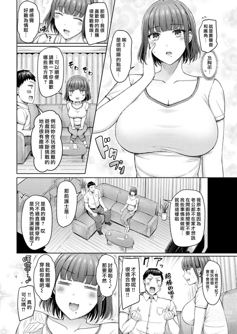 Page 70 of manga 大奶壓境!