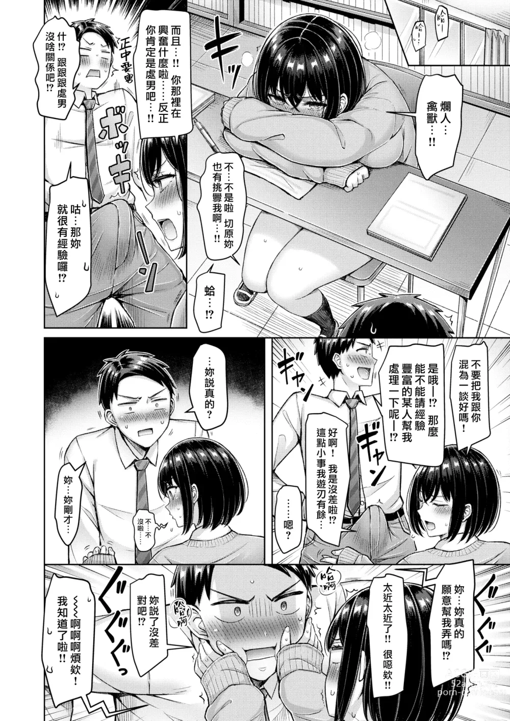 Page 10 of manga 大奶壓境!