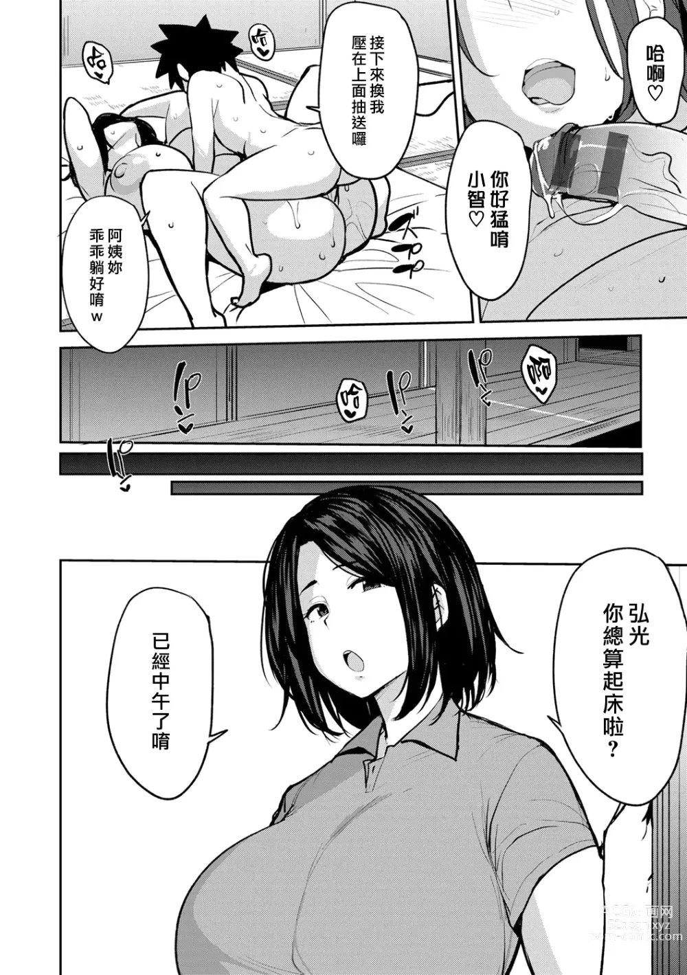 Page 18 of manga Soubo Koukan Nikki
