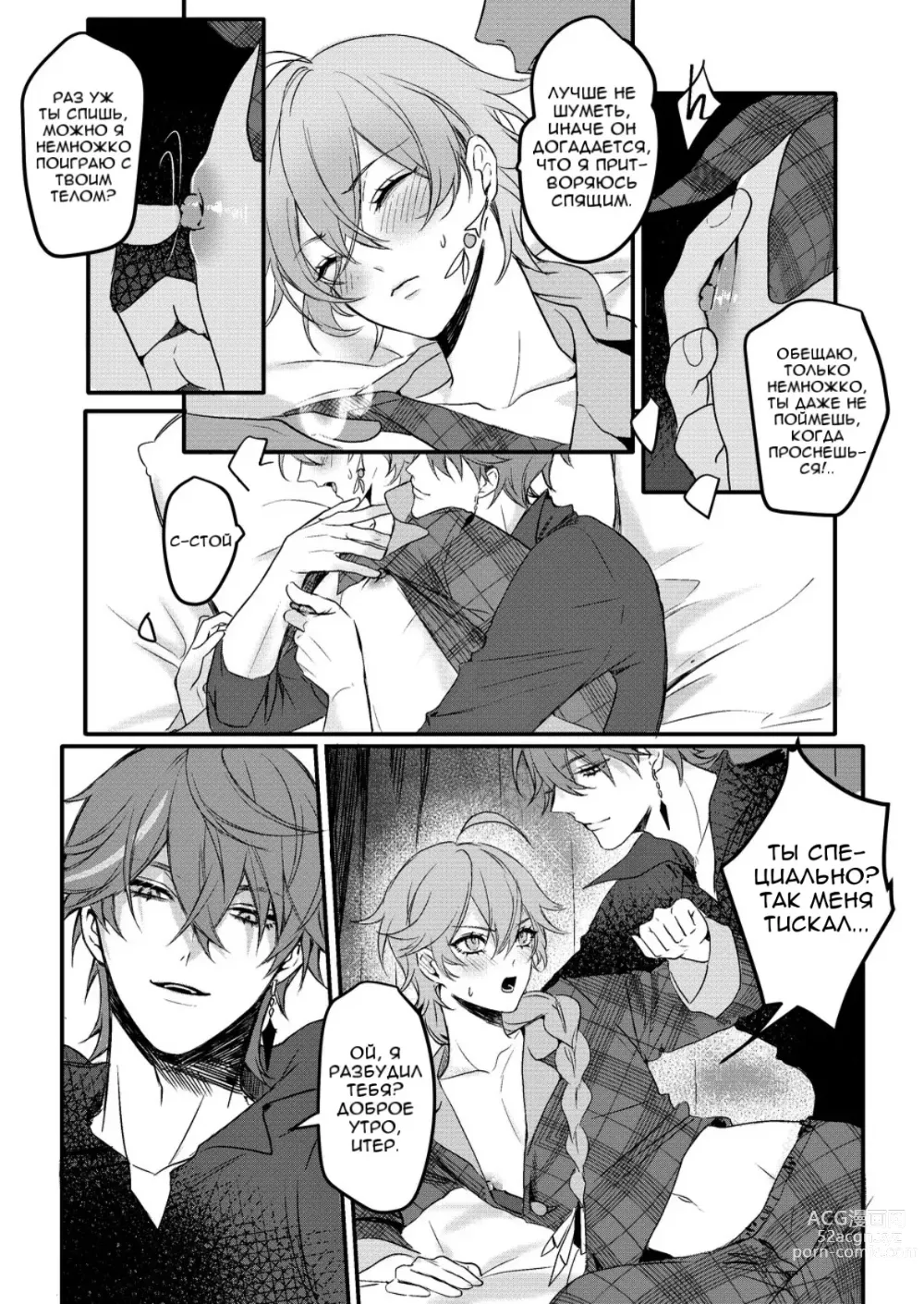 Page 13 of doujinshi Сладкая лихорадка лечение