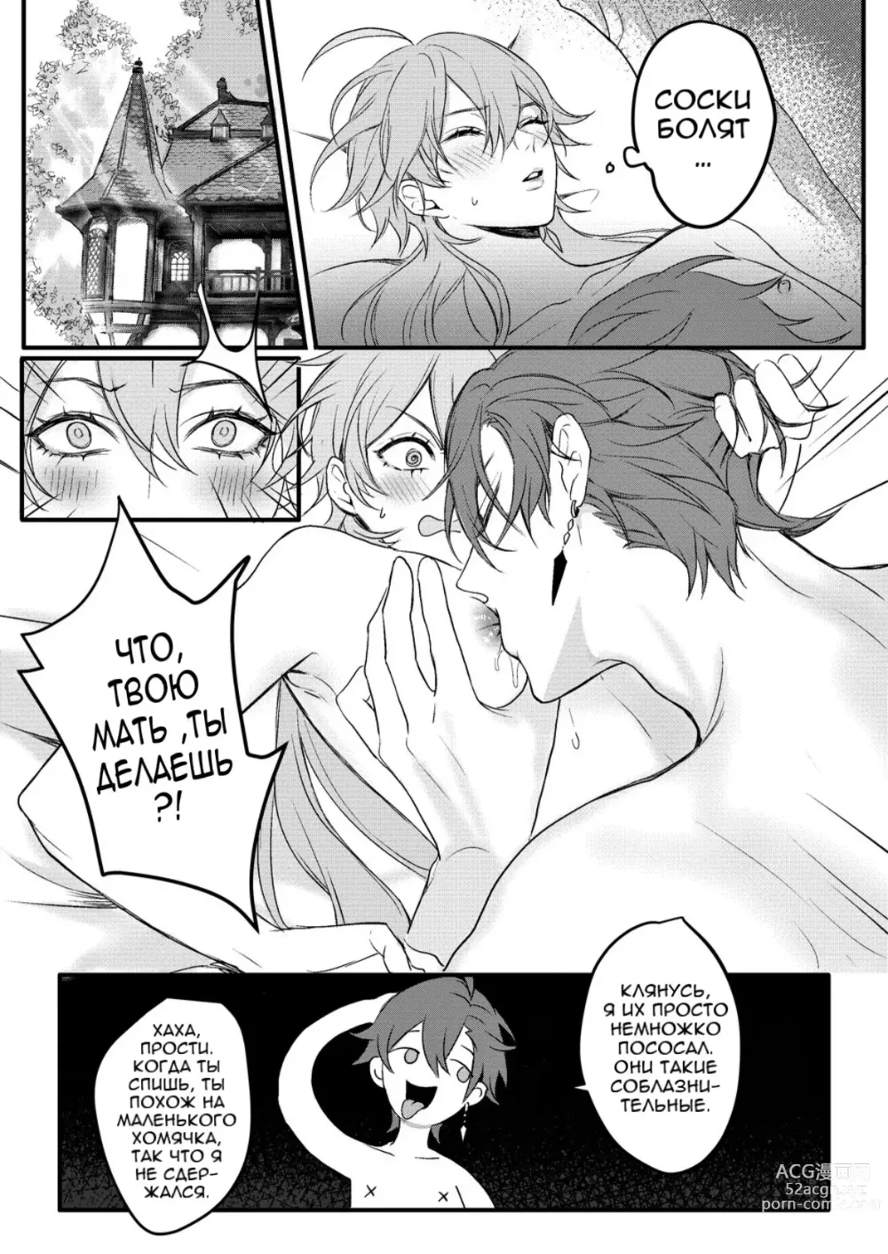 Page 32 of doujinshi Сладкая лихорадка лечение