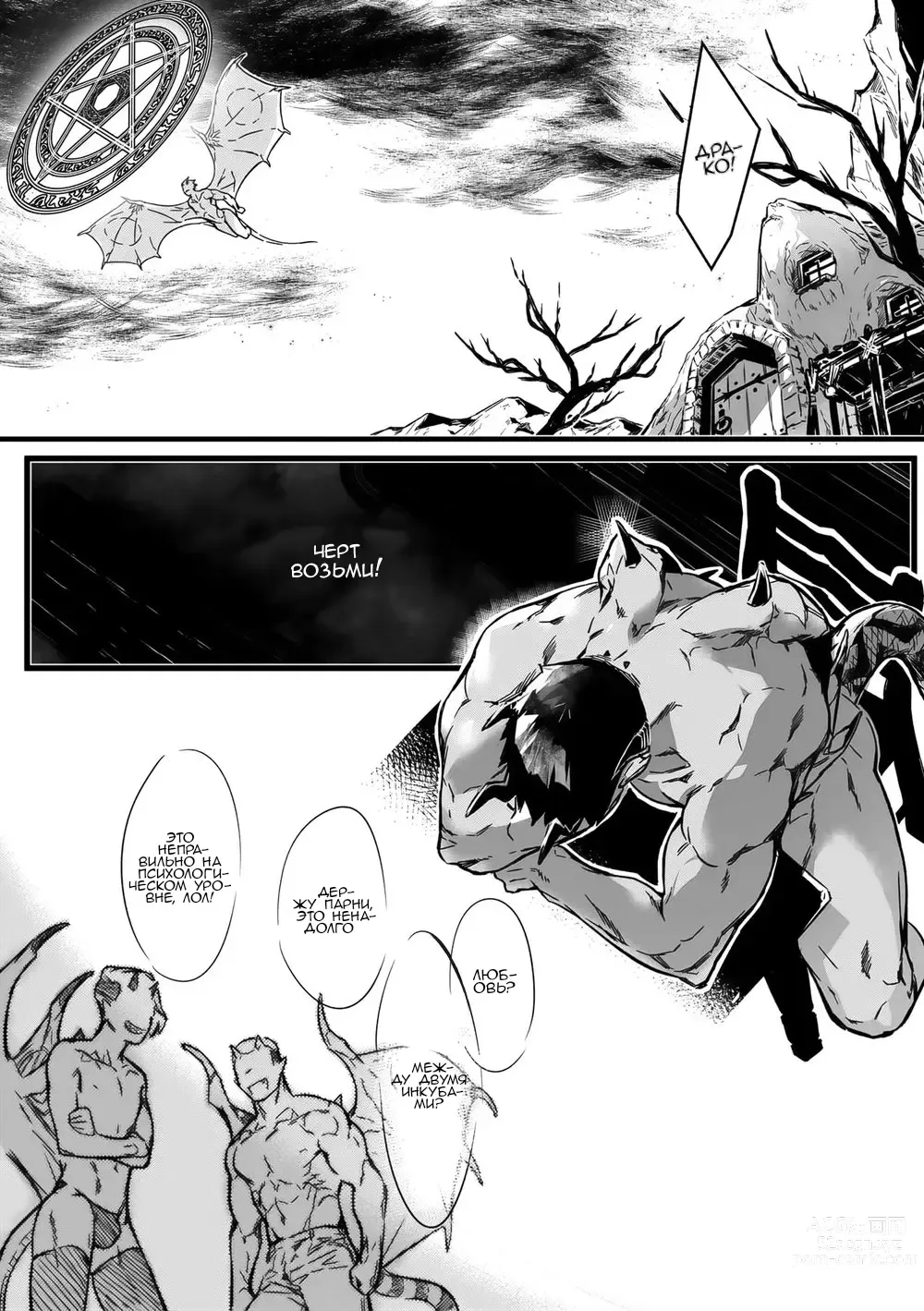 Page 10 of manga Inma ga Teisoutai o Tsukeru Toki