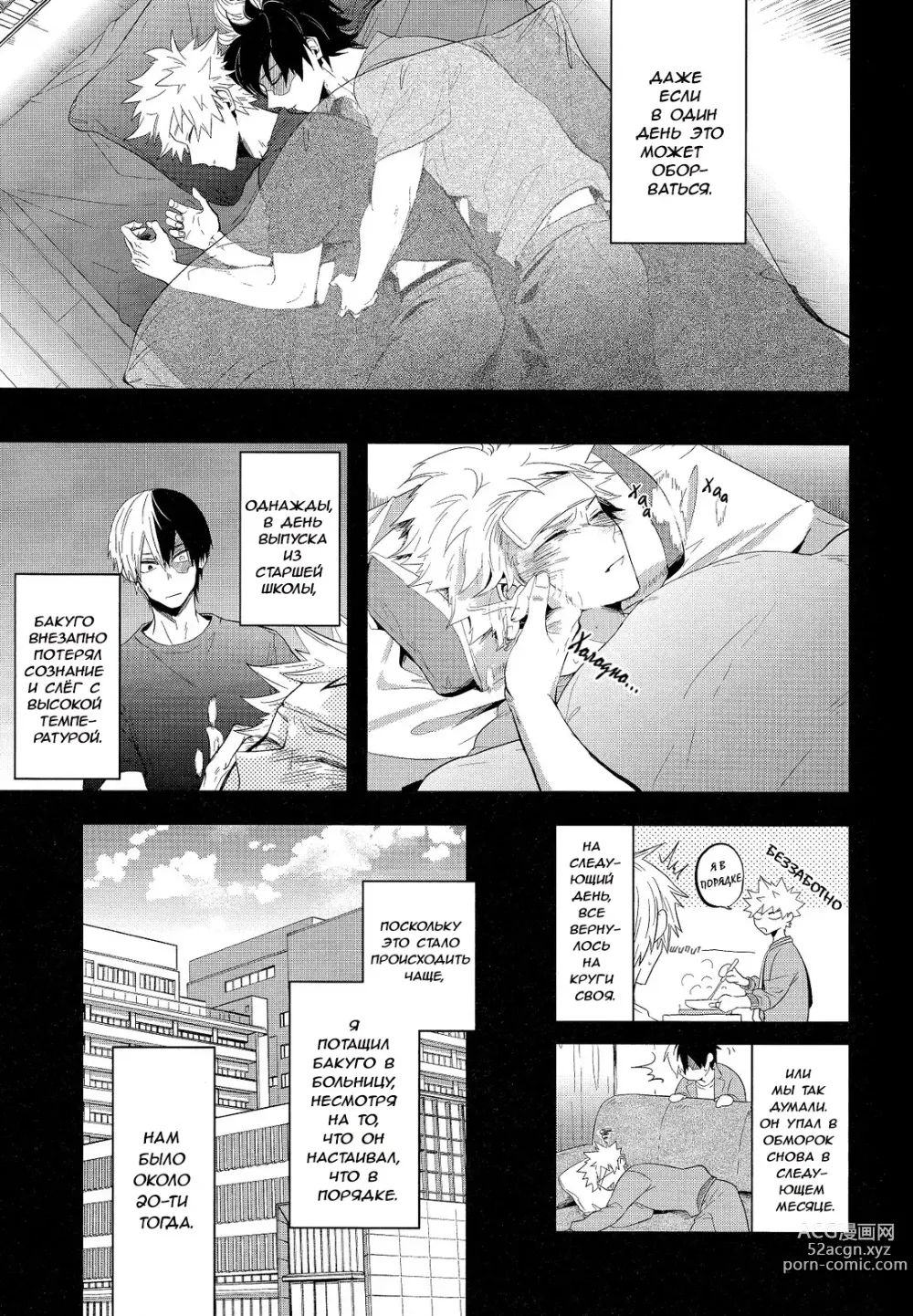 Page 7 of doujinshi vice versa