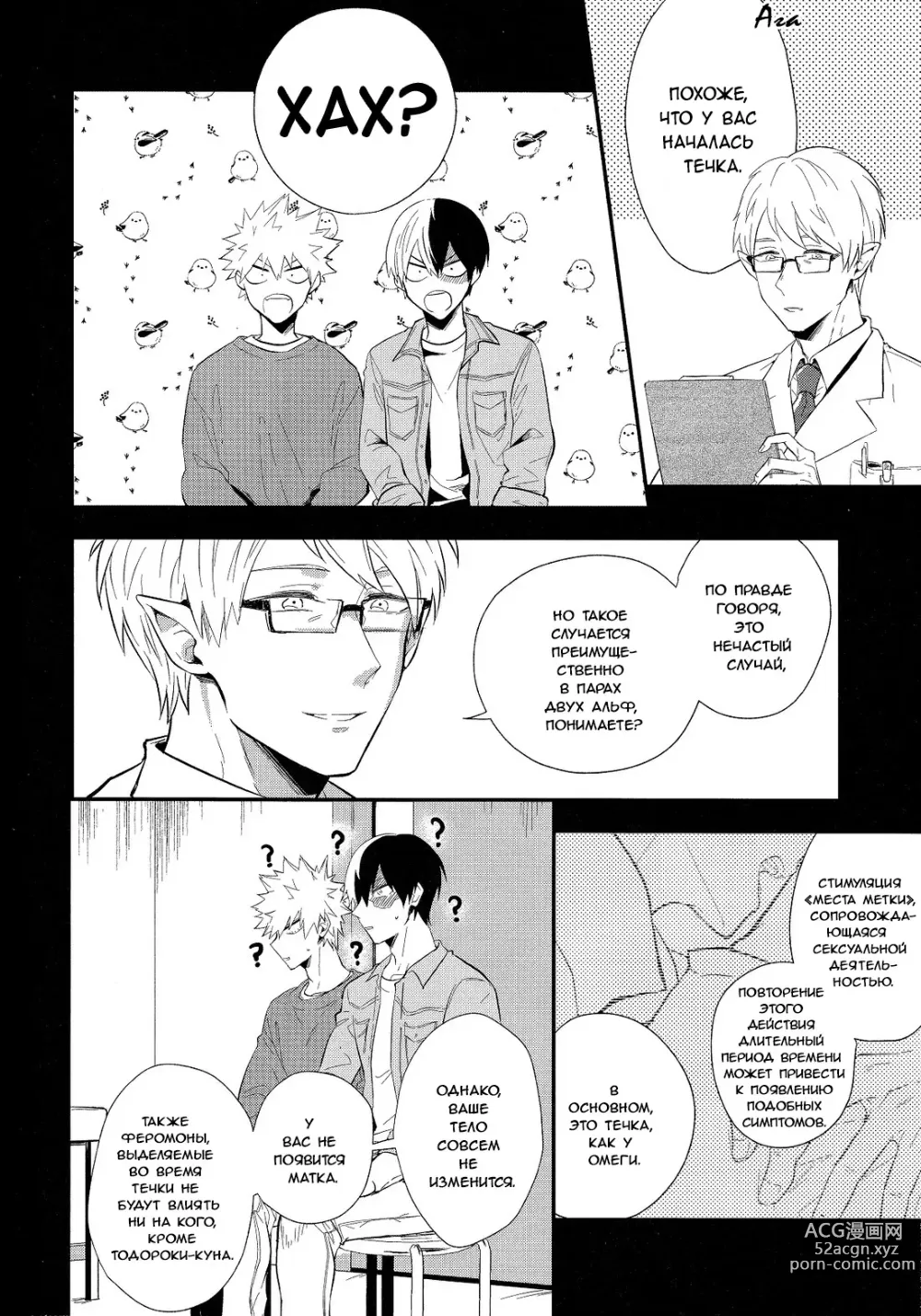 Page 8 of doujinshi vice versa