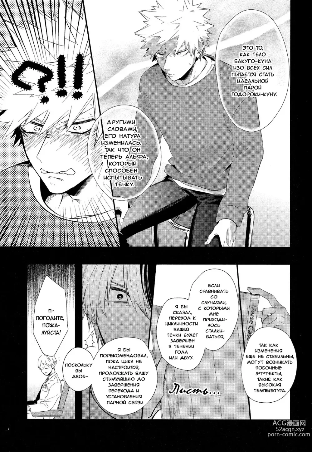 Page 9 of doujinshi vice versa