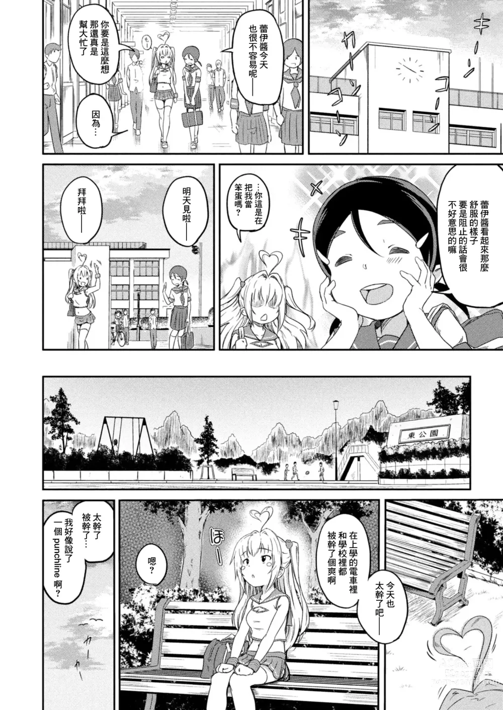 Page 18 of manga Bishoujo Karte Dainiwa Tokuitaishitsu