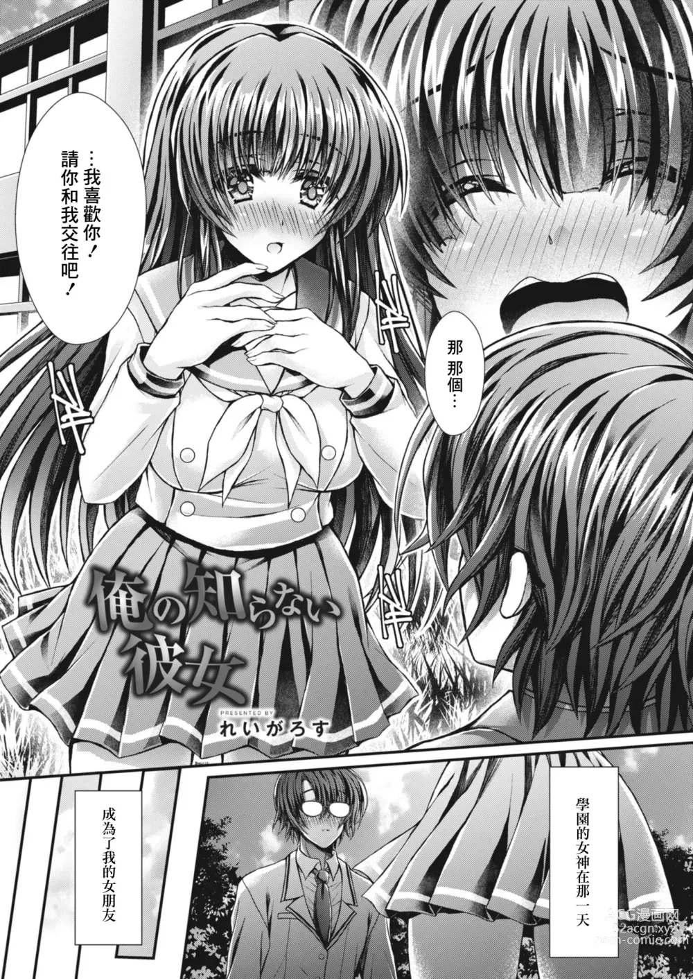 Page 1 of manga Ore no Shiranai Kanojo