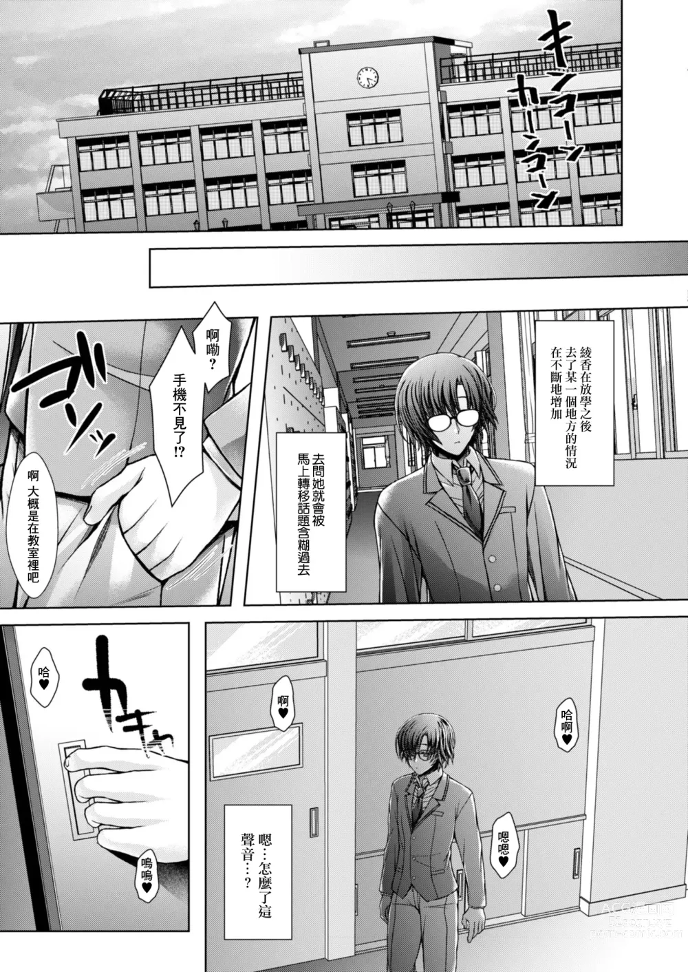 Page 5 of manga Ore no Shiranai Kanojo