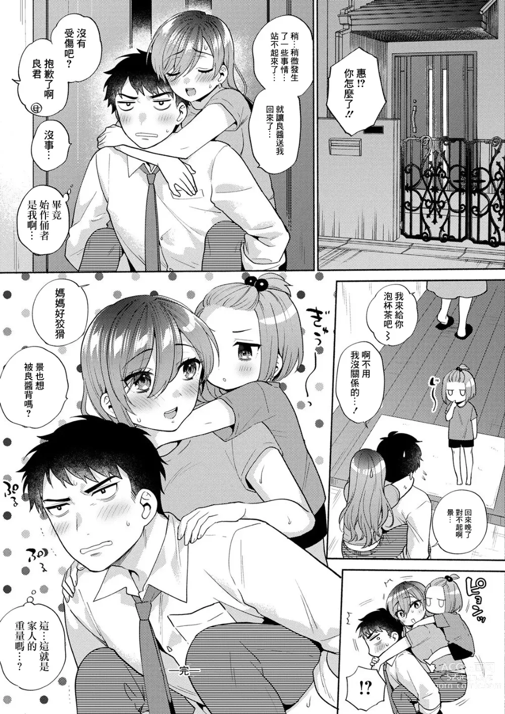 Page 20 of manga Overskip