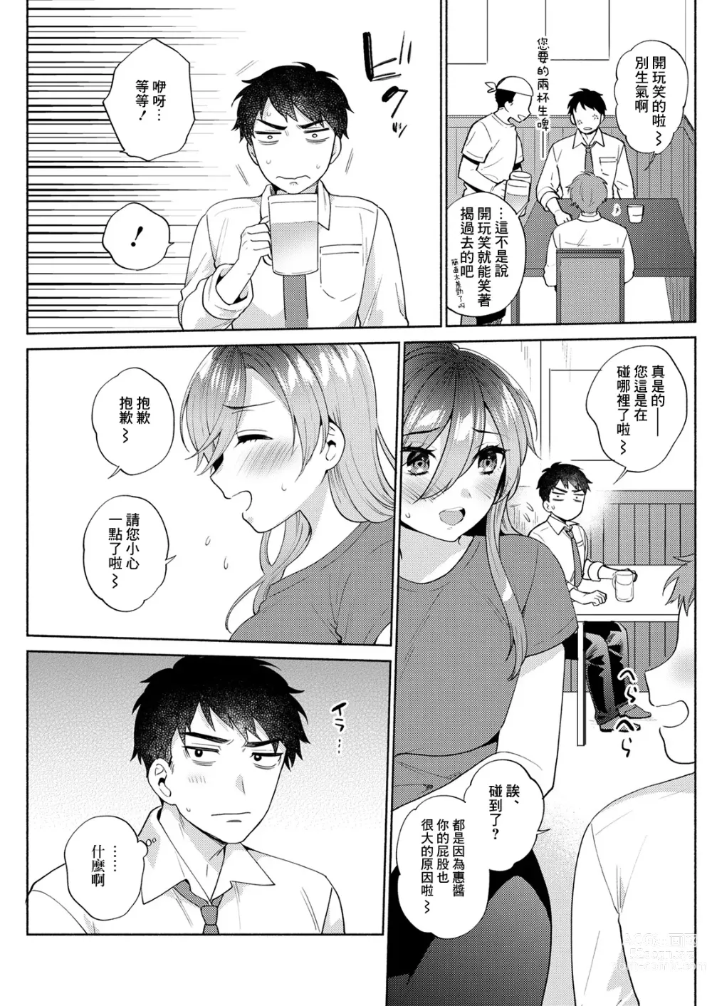Page 3 of manga Overskip