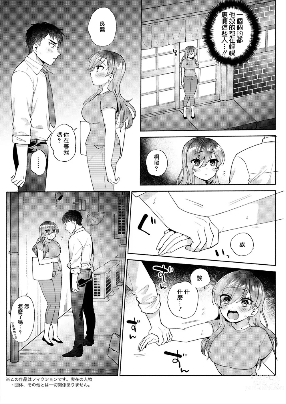 Page 4 of manga Overskip