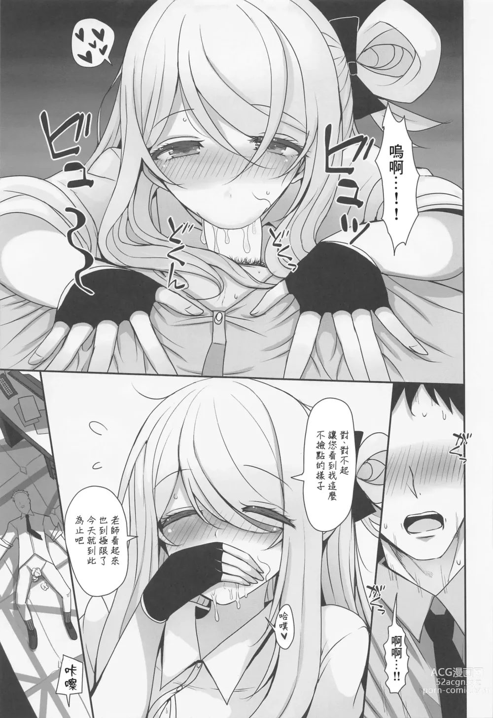 Page 11 of doujinshi Izayoi Nonomi ni Iyashite Morau Hon