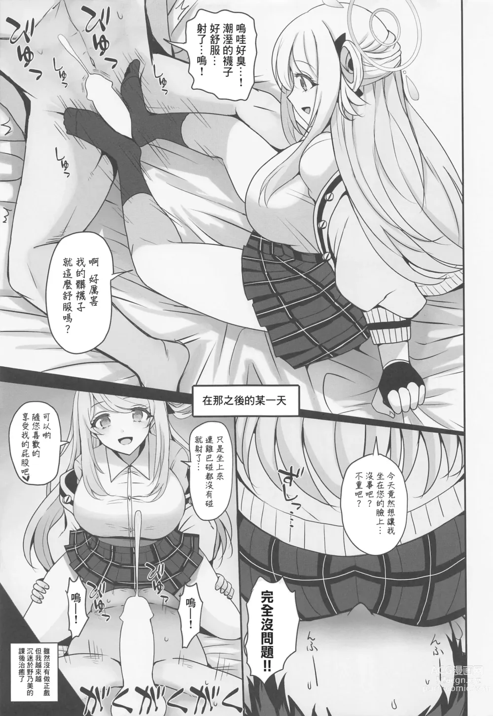 Page 13 of doujinshi Izayoi Nonomi ni Iyashite Morau Hon