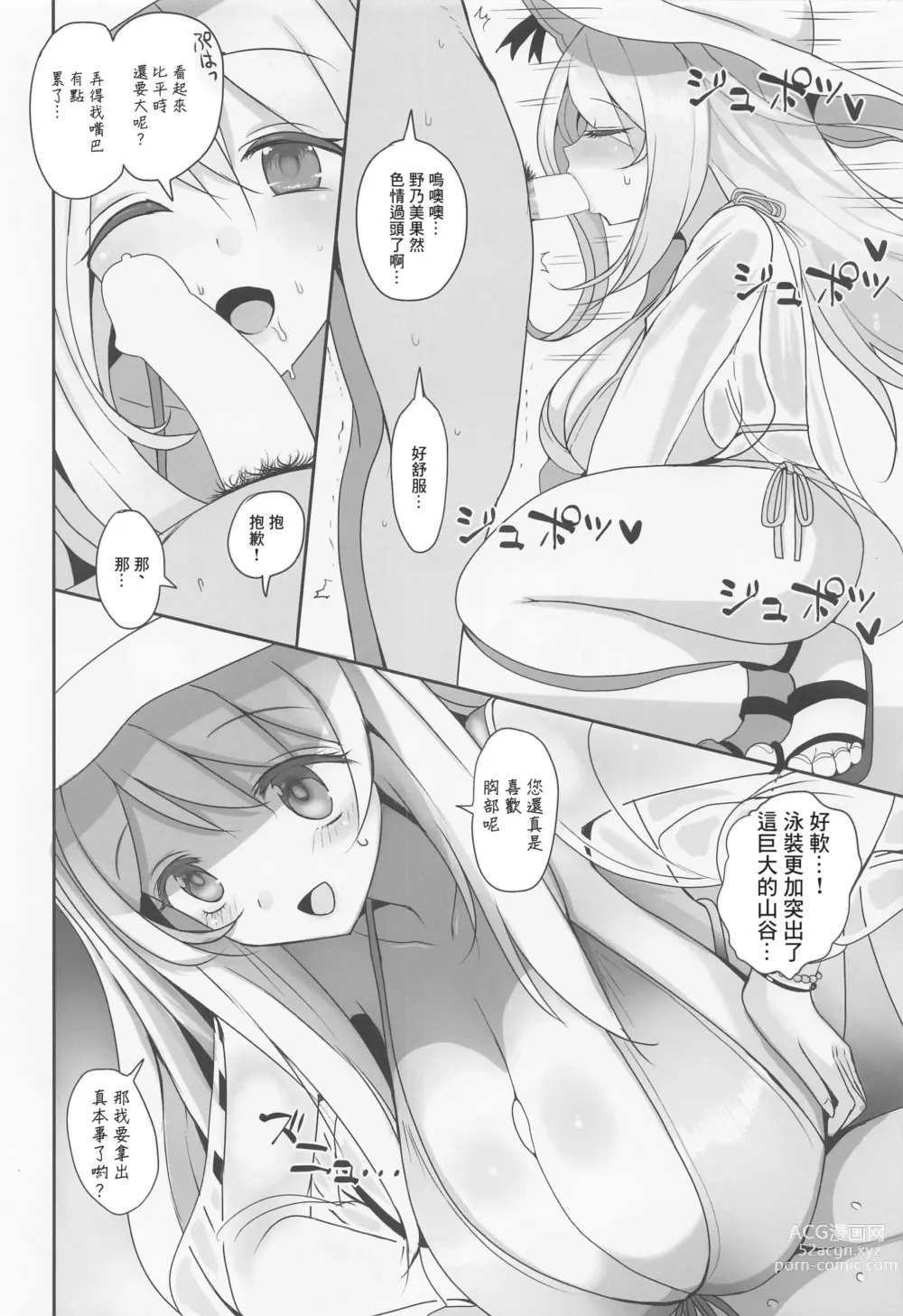 Page 16 of doujinshi Izayoi Nonomi ni Iyashite Morau Hon