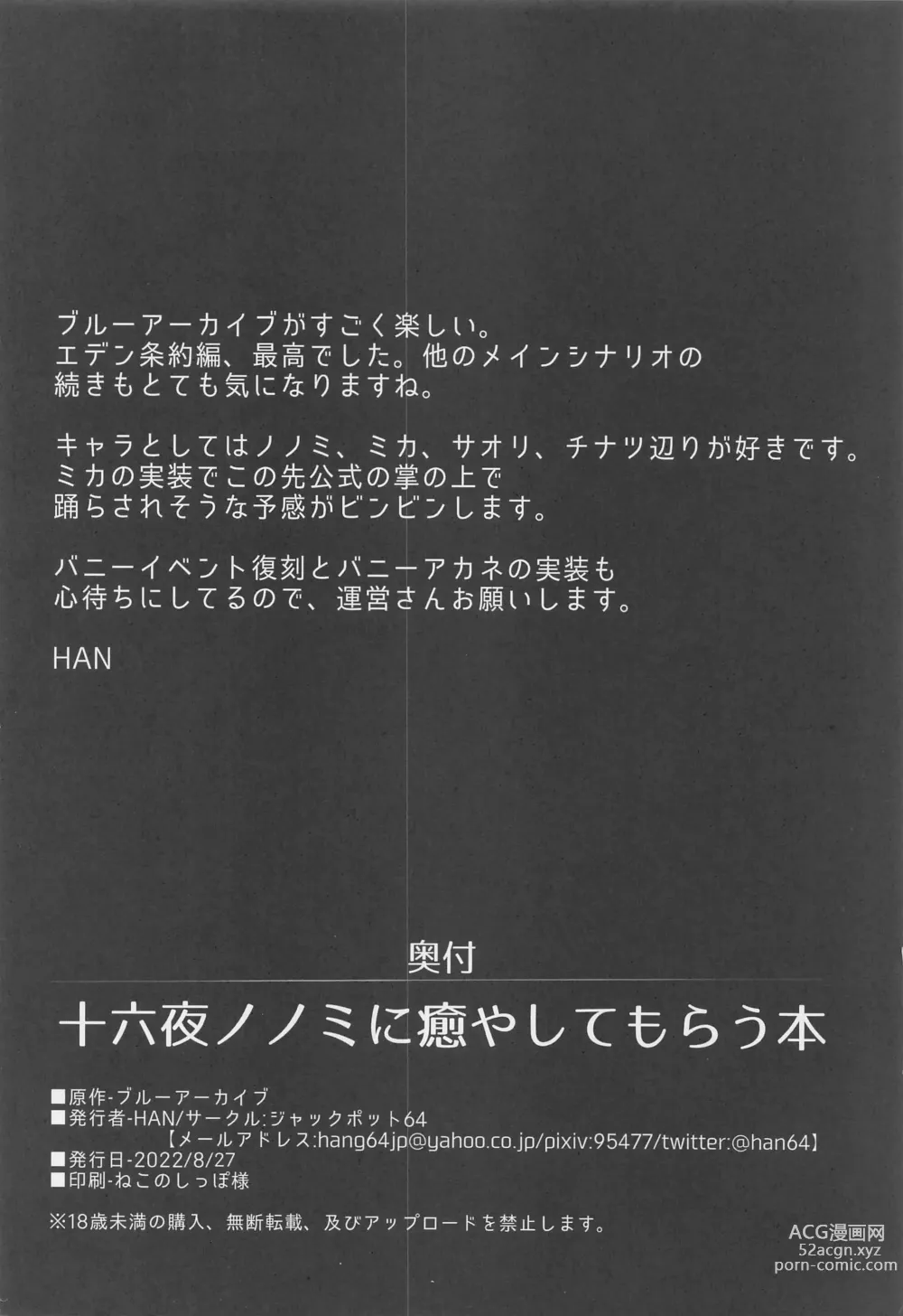 Page 24 of doujinshi Izayoi Nonomi ni Iyashite Morau Hon
