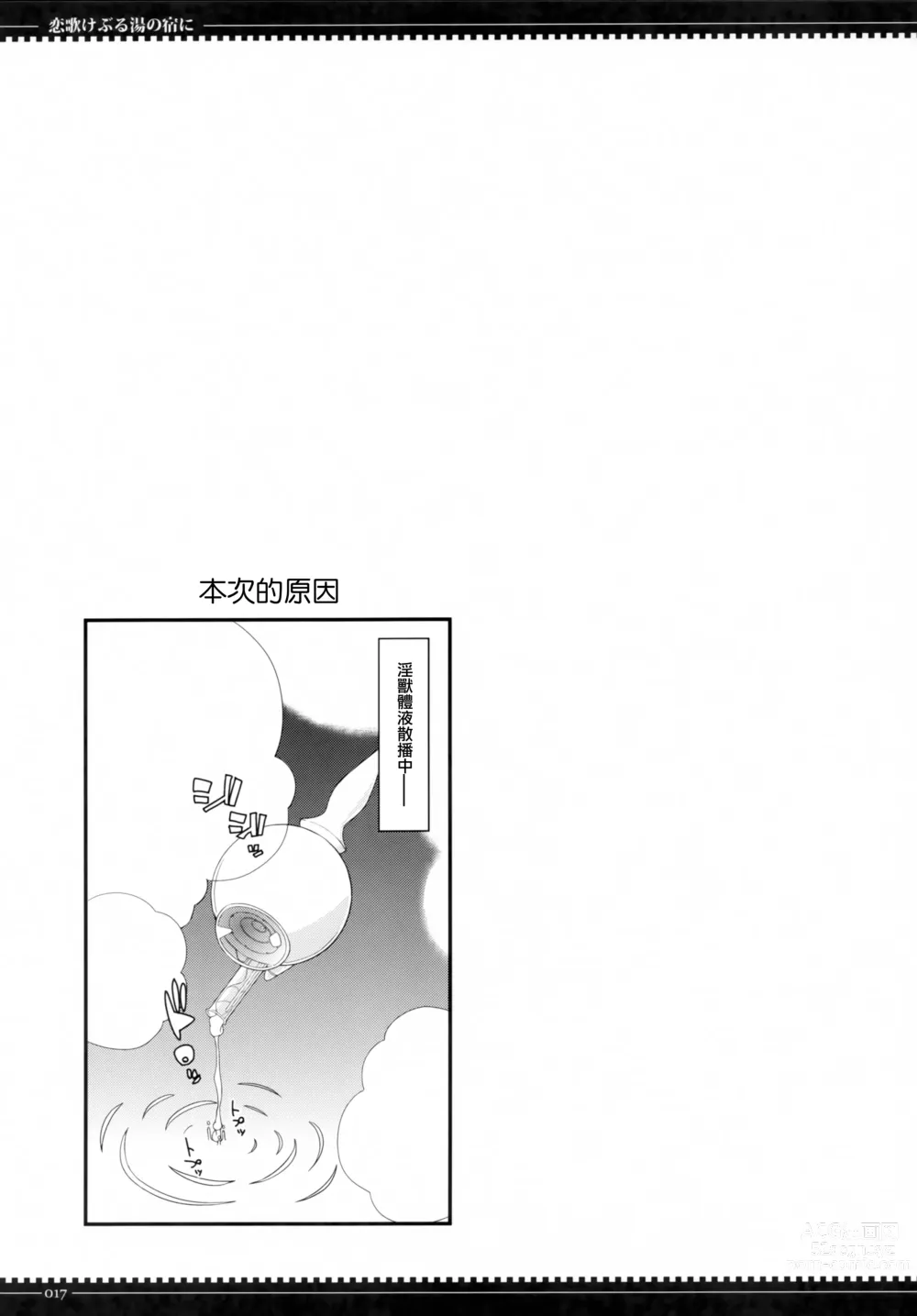 Page 16 of doujinshi Koi Uta Keburu Yu no Yado ni