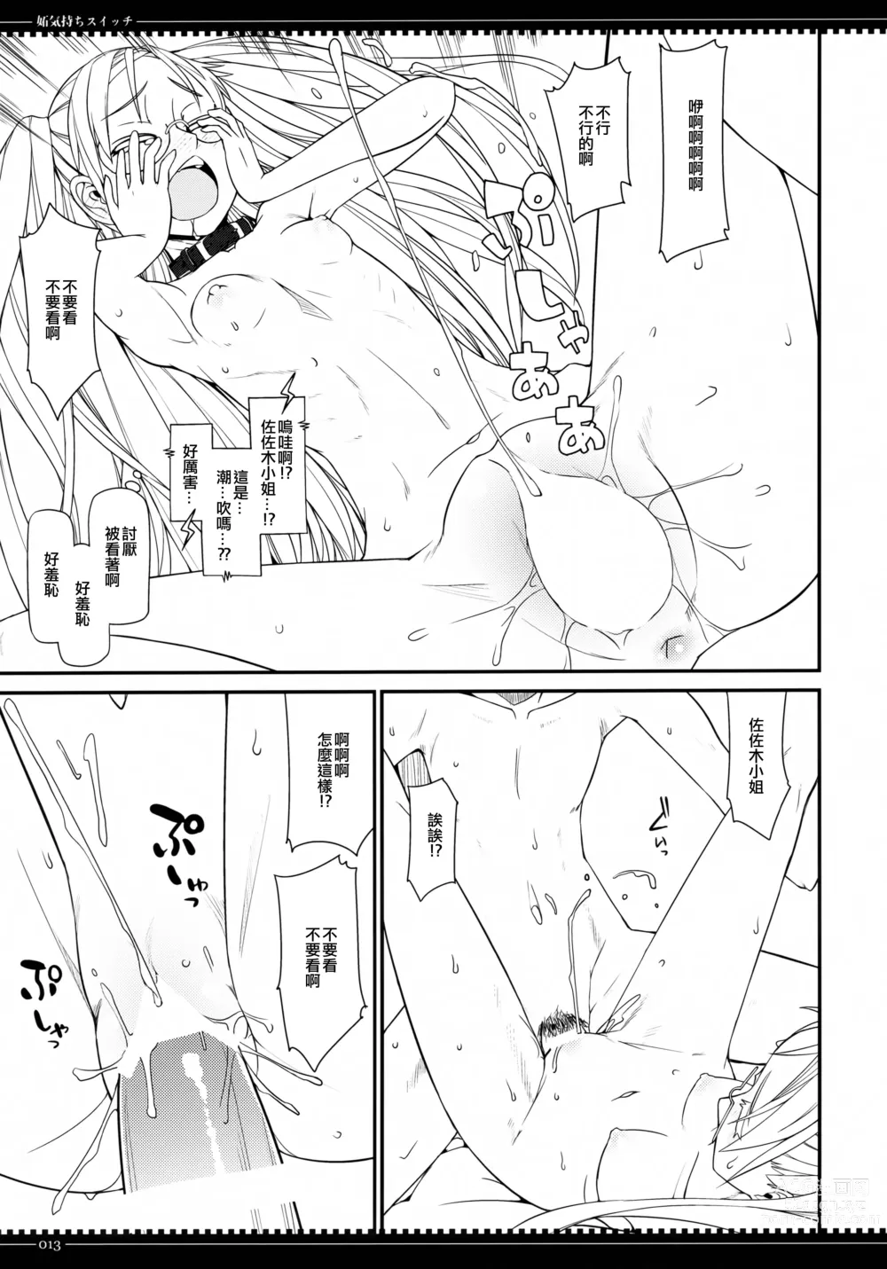 Page 12 of doujinshi Yakimochi Switch