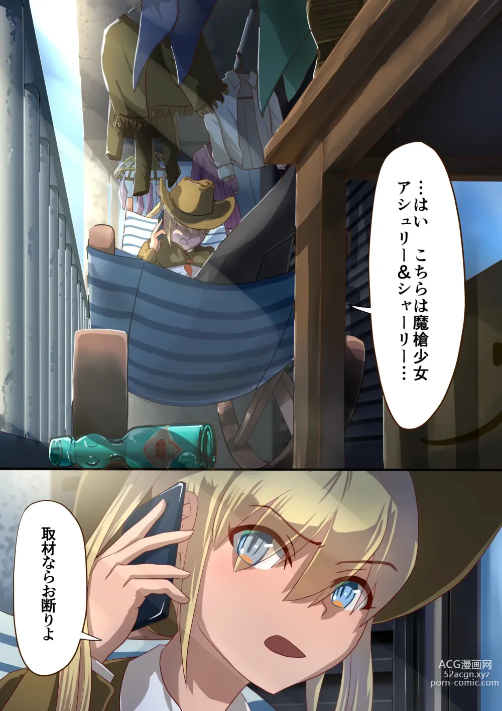 Page 6 of doujinshi Masou Senki Ashley & Shirley Kouhen ~Ashl-chan no Tame nara Watashi Nandatte Dekirun da yo~