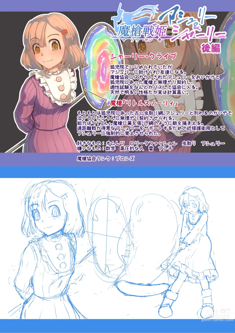 Page 52 of doujinshi Masou Senki Ashley & Shirley Kouhen ~Ashl-chan no Tame nara Watashi Nandatte Dekirun da yo~