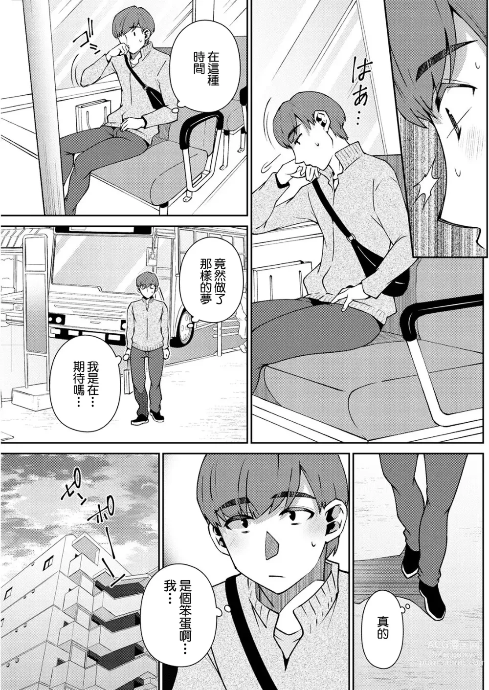 Page 5 of manga Ao ni Oboreru