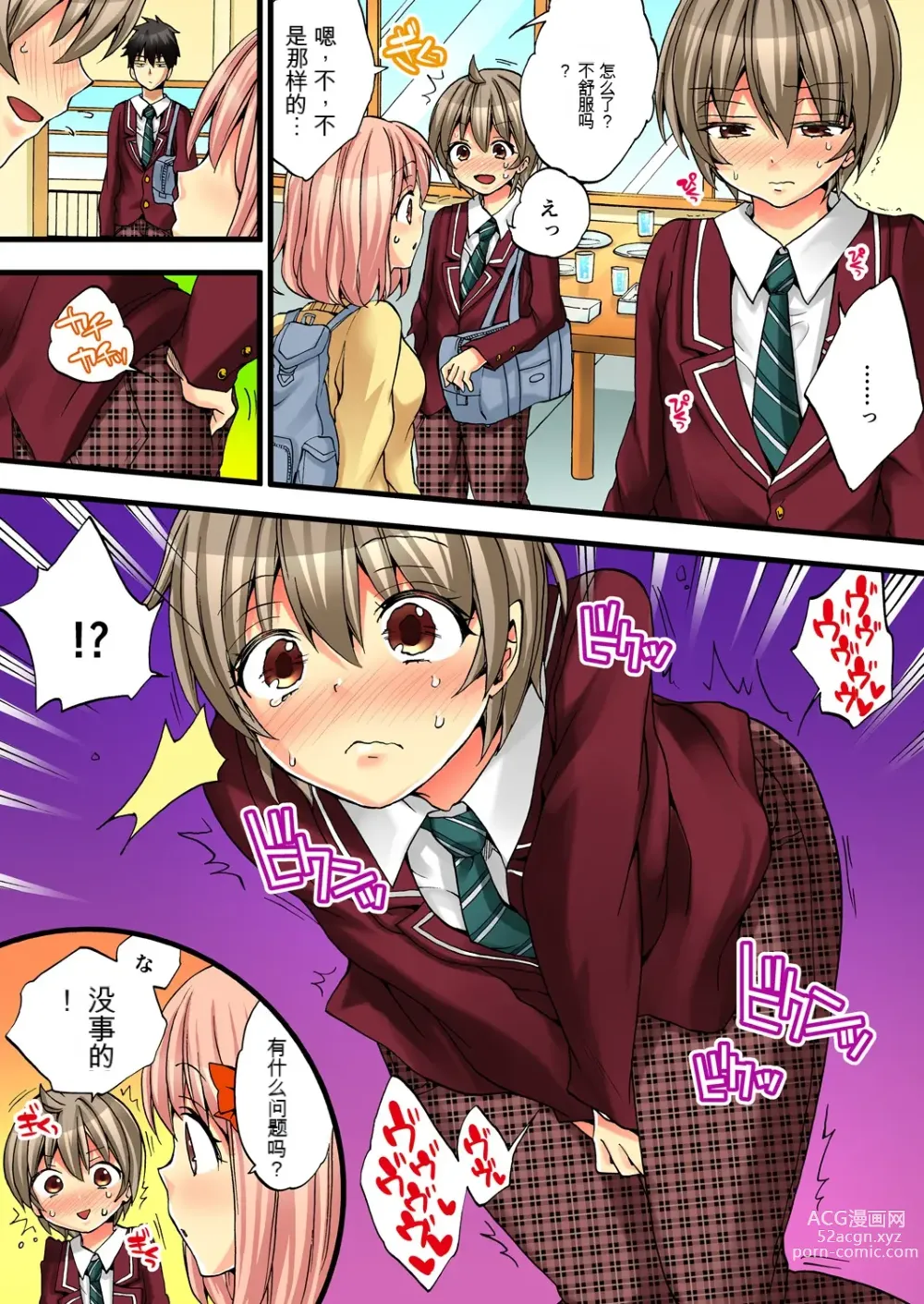 Page 18 of manga 不妙啊女生身体太容易高潮了！2