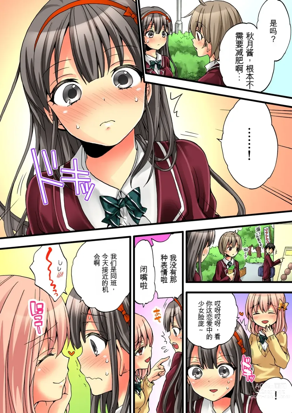 Page 4 of manga 不妙啊女生身体太容易高潮了！2