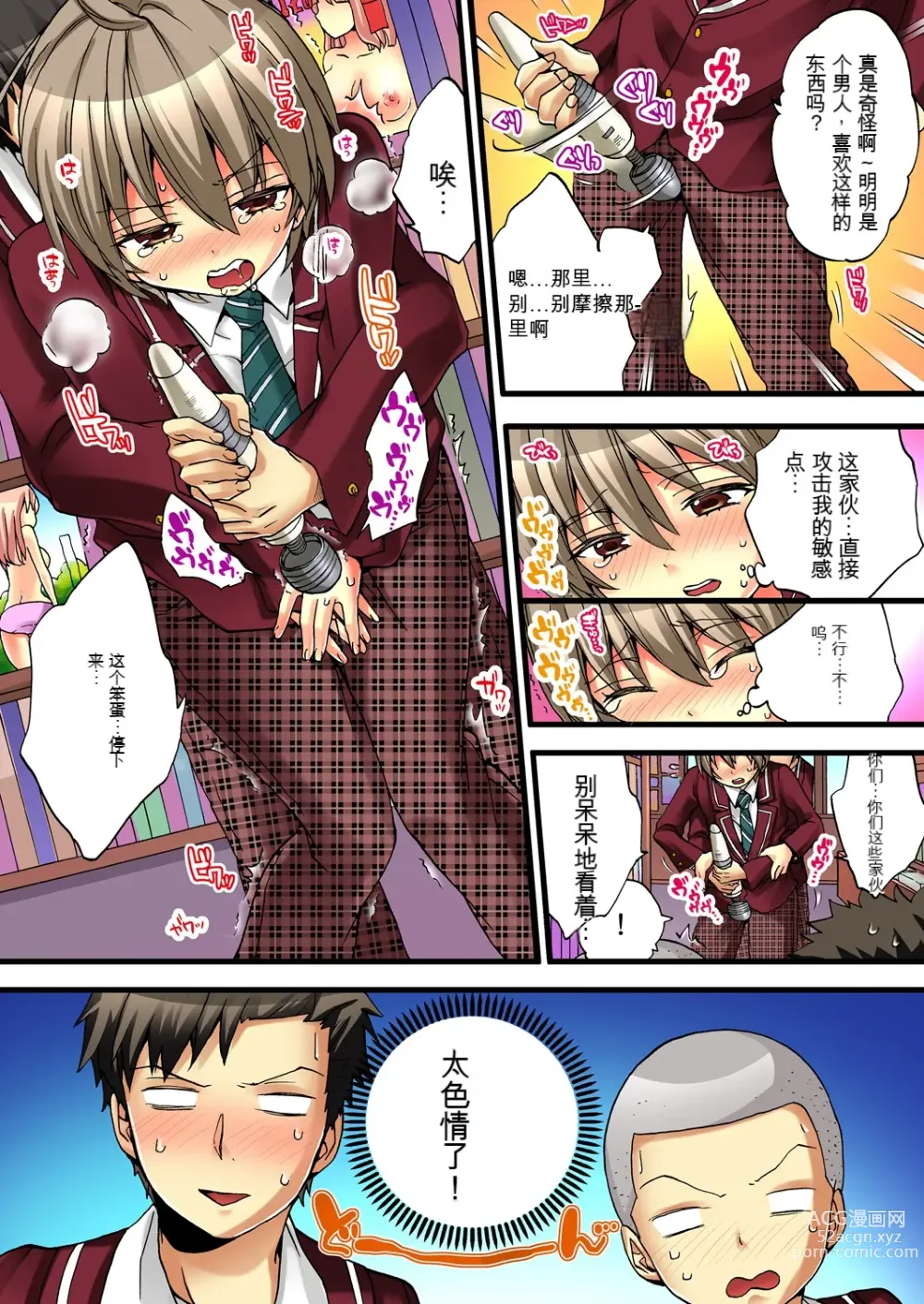 Page 9 of manga 不妙啊女生身体太容易高潮了！2