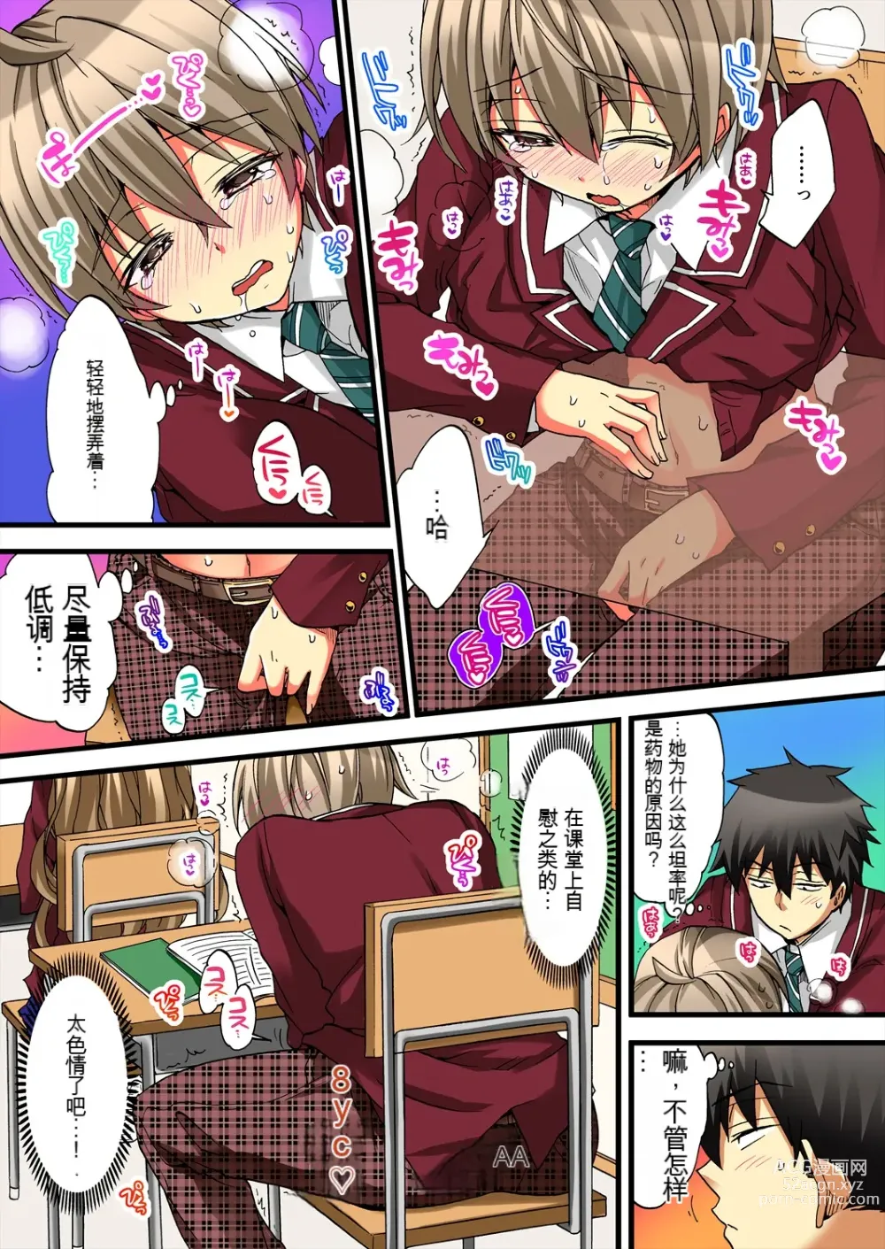 Page 17 of manga 不妙啊女生身体太容易高潮了！3