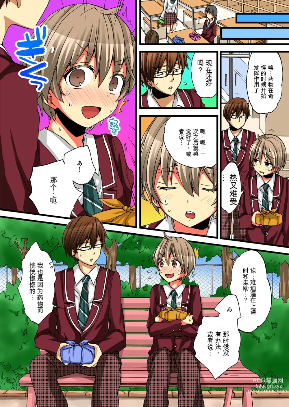 Page 21 of manga 不妙啊女生身体太容易高潮了！3
